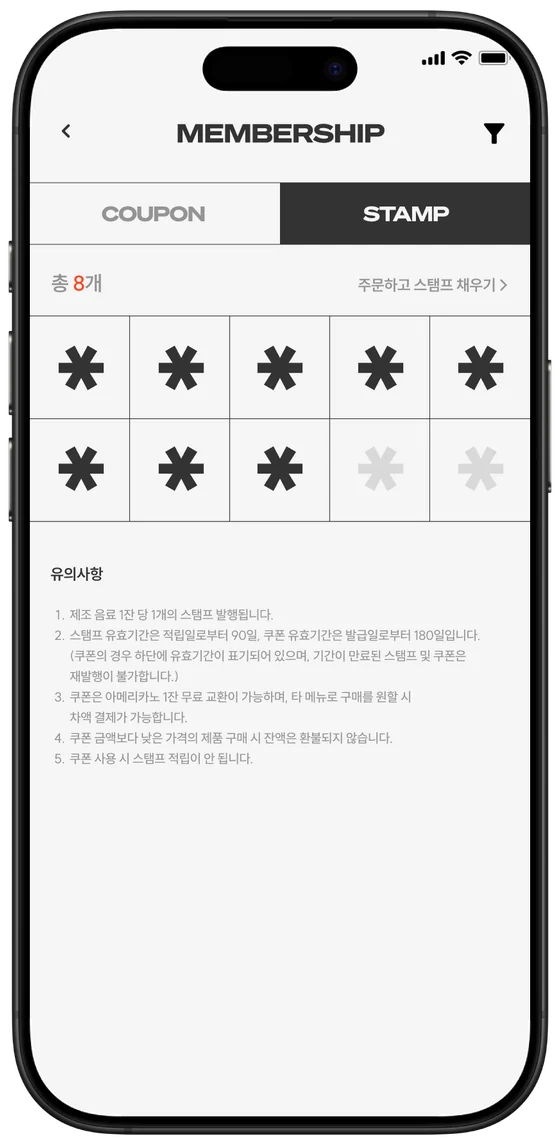 매스오더 앱 스탬프 화면